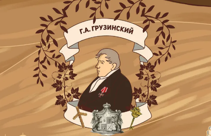 Георгий Александрович Грузинский